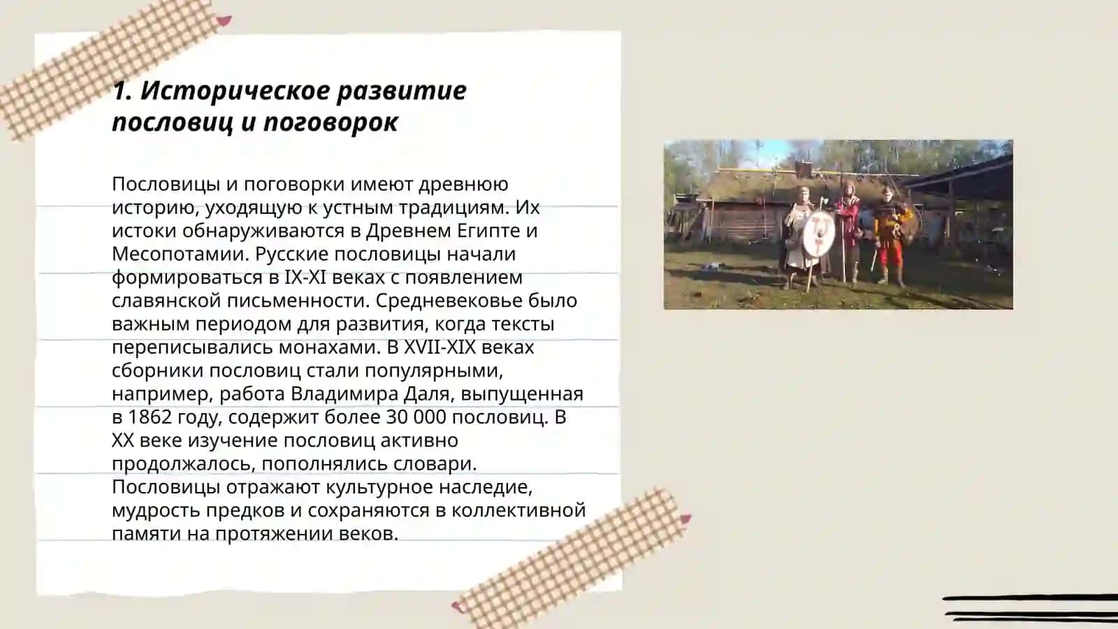 ГЕНЕЗИС И ПОЭТИКА ПОСЛОВИЦ И ПОГОВОРОК 3