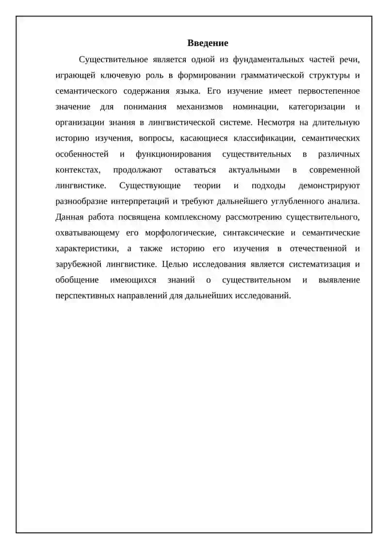 Существительное является одной из фундаментальных частей речи 3