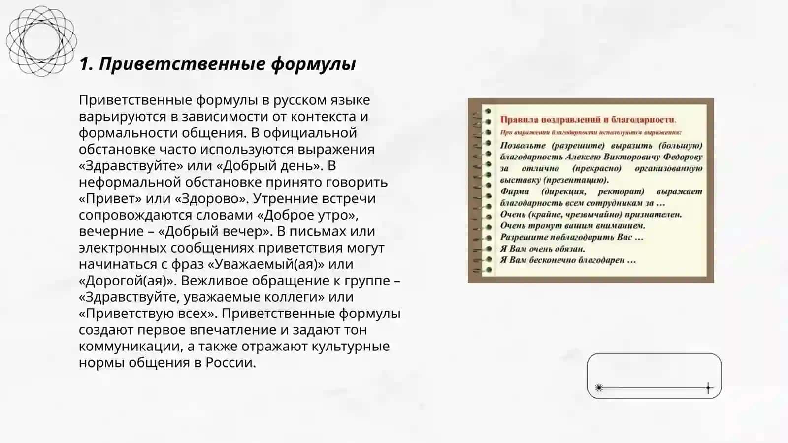 Этикетные формулы поздравления 3