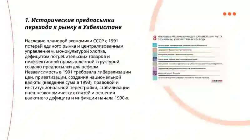 Становление рыночных отношений Республики Узбекистан этапы, направления и особенности 3
