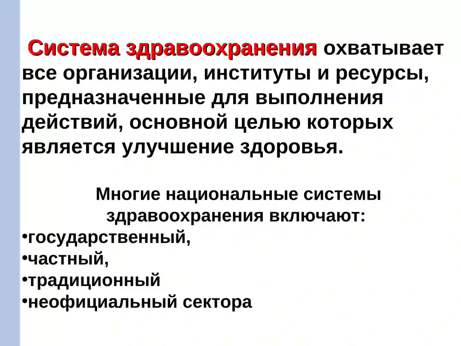 МЕДИКО-СОЦИАЛЬНЫЕ ПРОБЛЕМЫ ЗДОРОВЬЯ НАСЕЛЕНИЯ. МЕТОДОЛОГИЯ ЕГО ИЗУЧЕНИЯ. СТРАТЕГИИ ЗДРАВООХРАНЕНИЯ 3