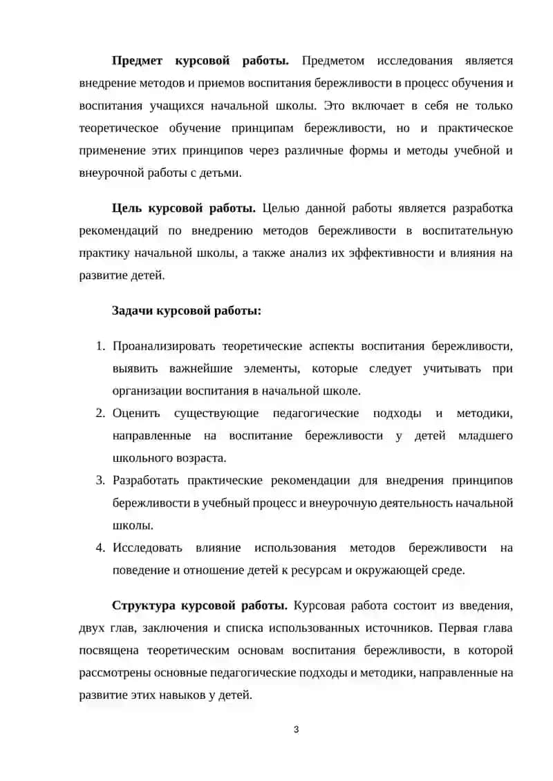 Использование бережливости в воспитании учащихся началной школы 3