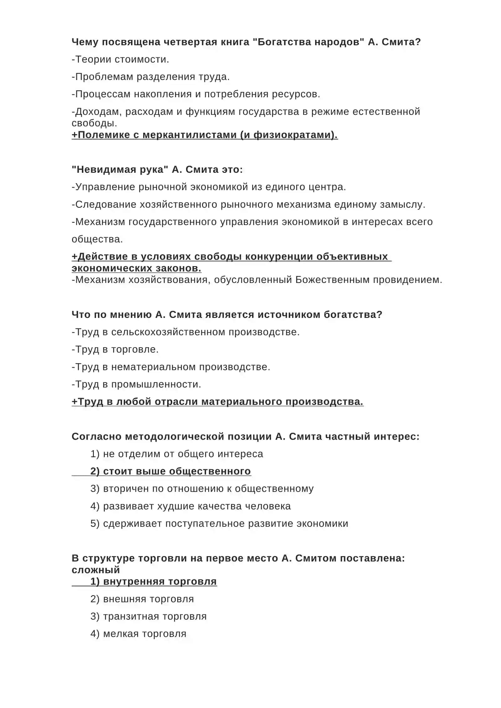 Классическая политическая экономия 3