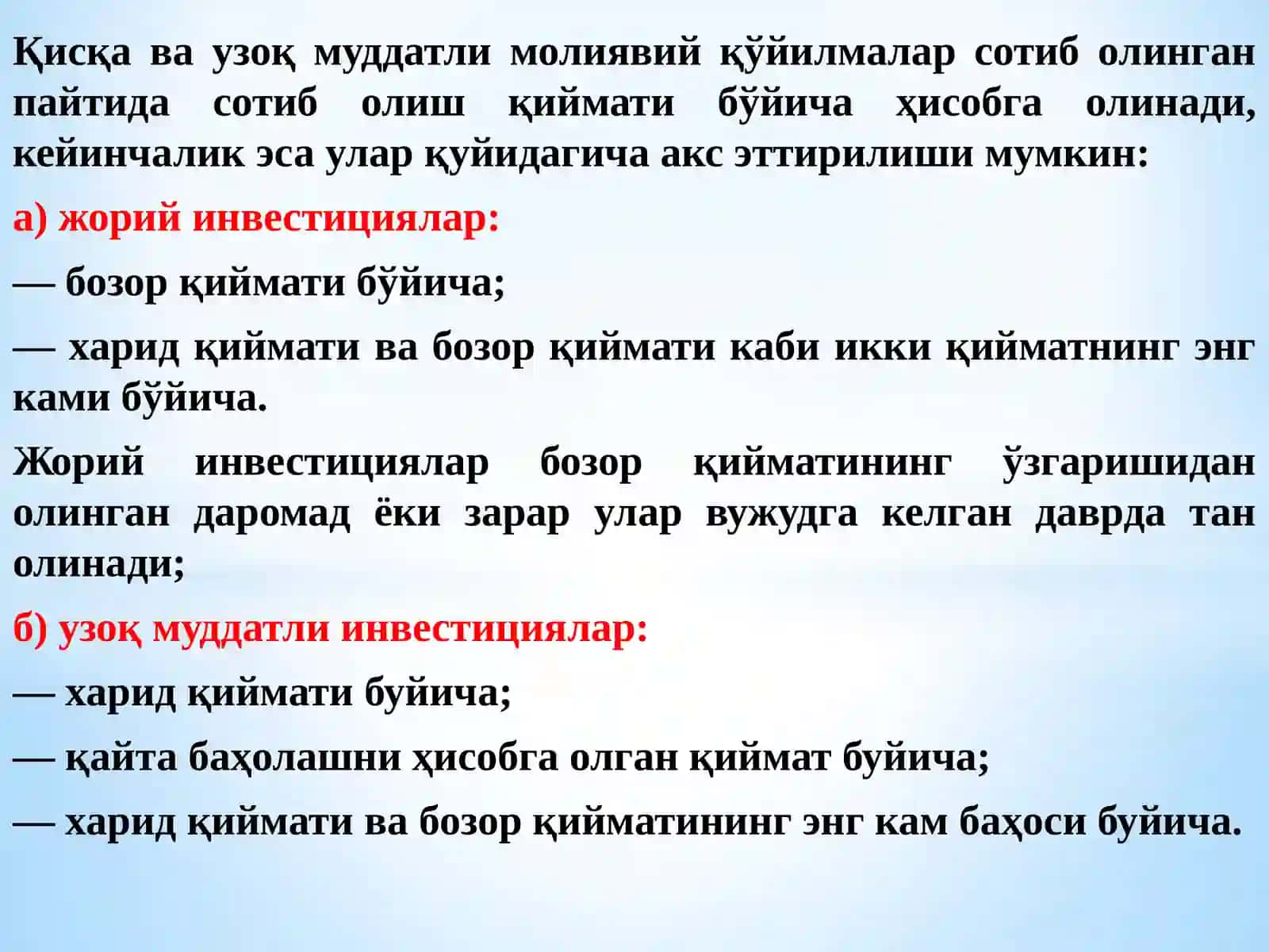 МОЛИЯВИЙ ҚЎЙИЛМАЛАР ҲИСОБИ 3