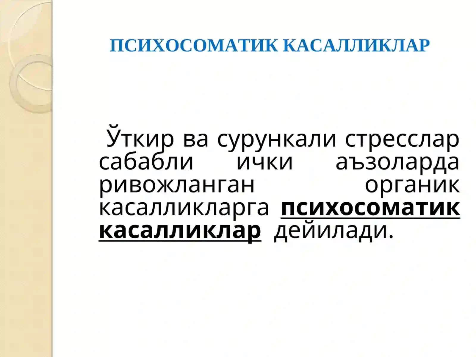 ПСИХОСОМАТИК СИНДРОМЛАР 3