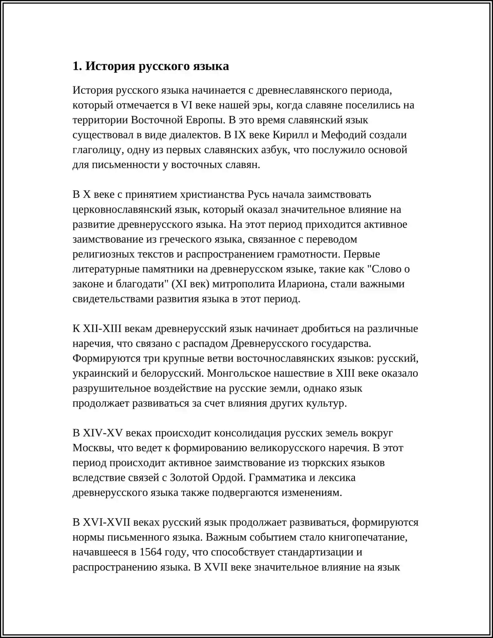 ЯЗЫК МОЙ - ДРУГ МОЙ 3