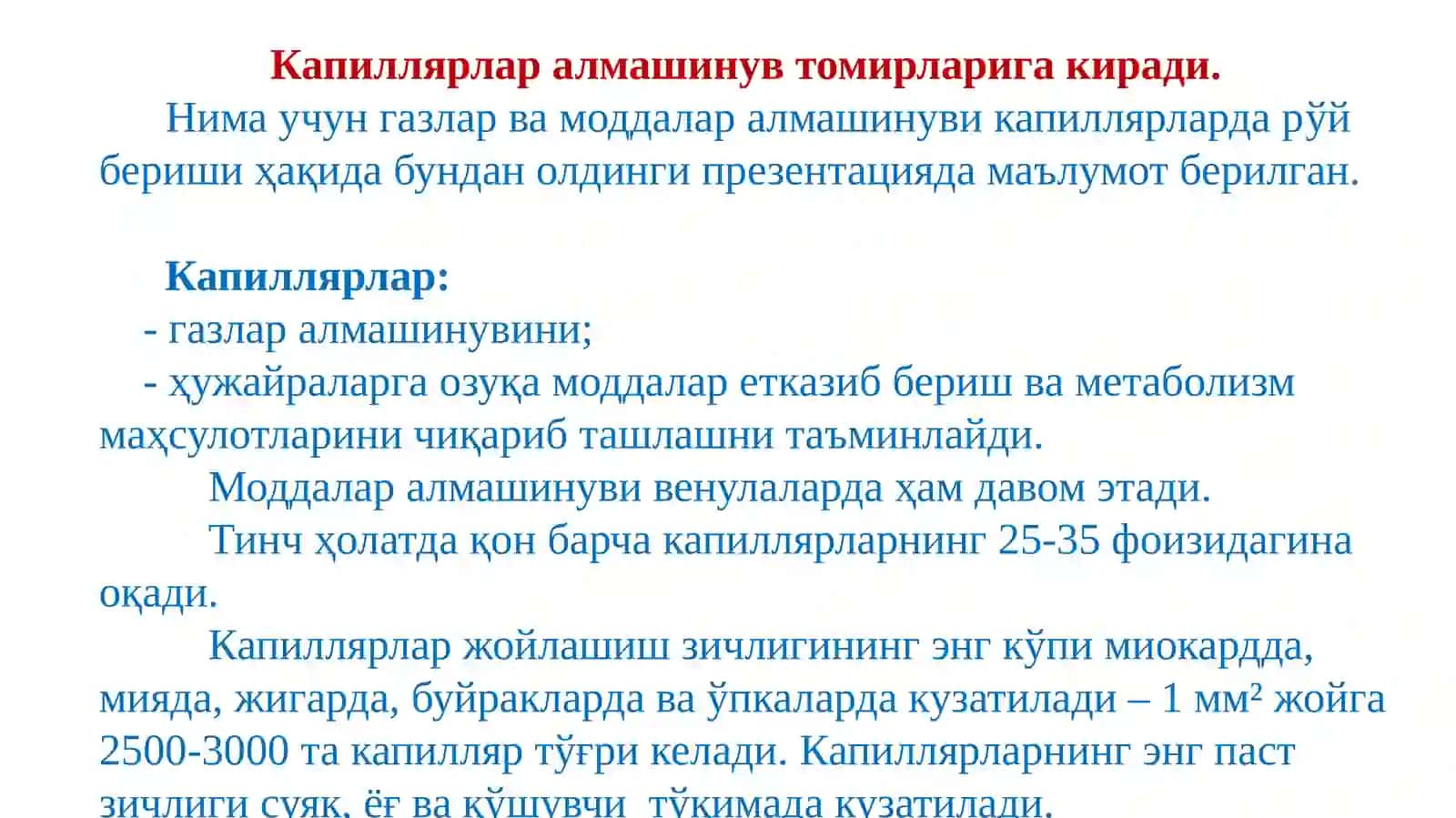 Микроциркуляция 3