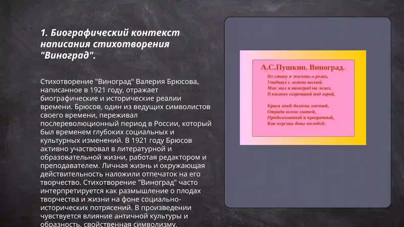 Анализ стихотворения Пушкина "Виноград" 3