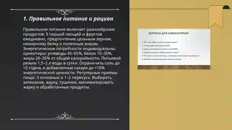 Правильное питание и рацион 3