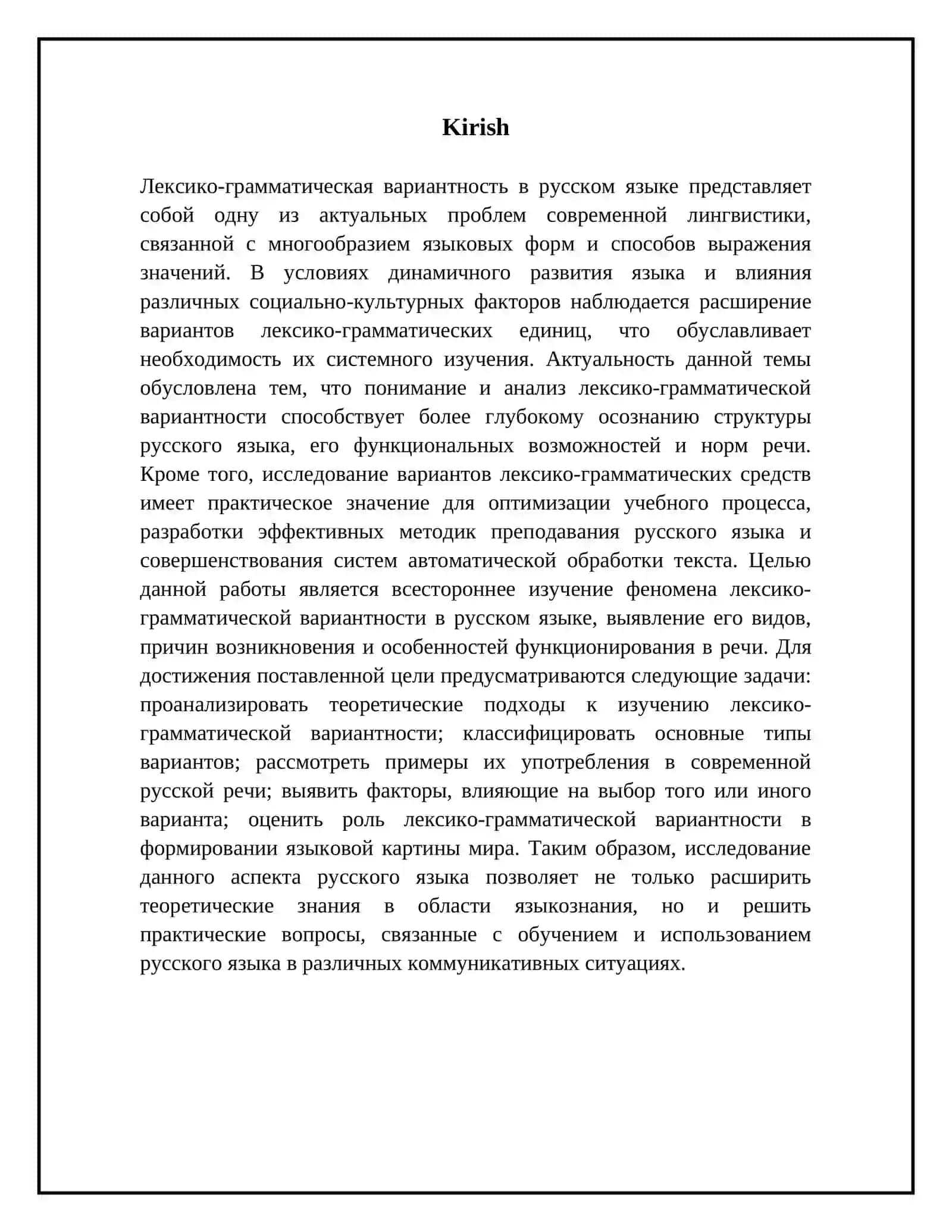 Лексико-грамматической вариантности в русском языке 3