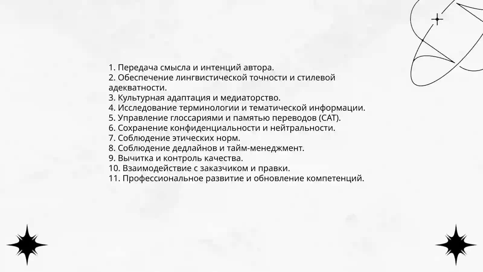 Работа переводчика 3