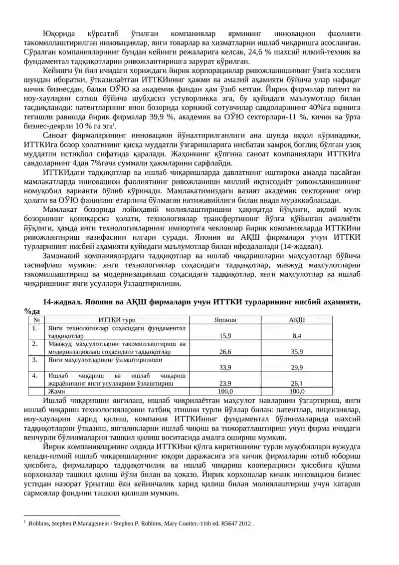 Корхоналарда янгиликларни ишлаб чиқиш, татбиқ этиш ва яратишни бошқариш 3