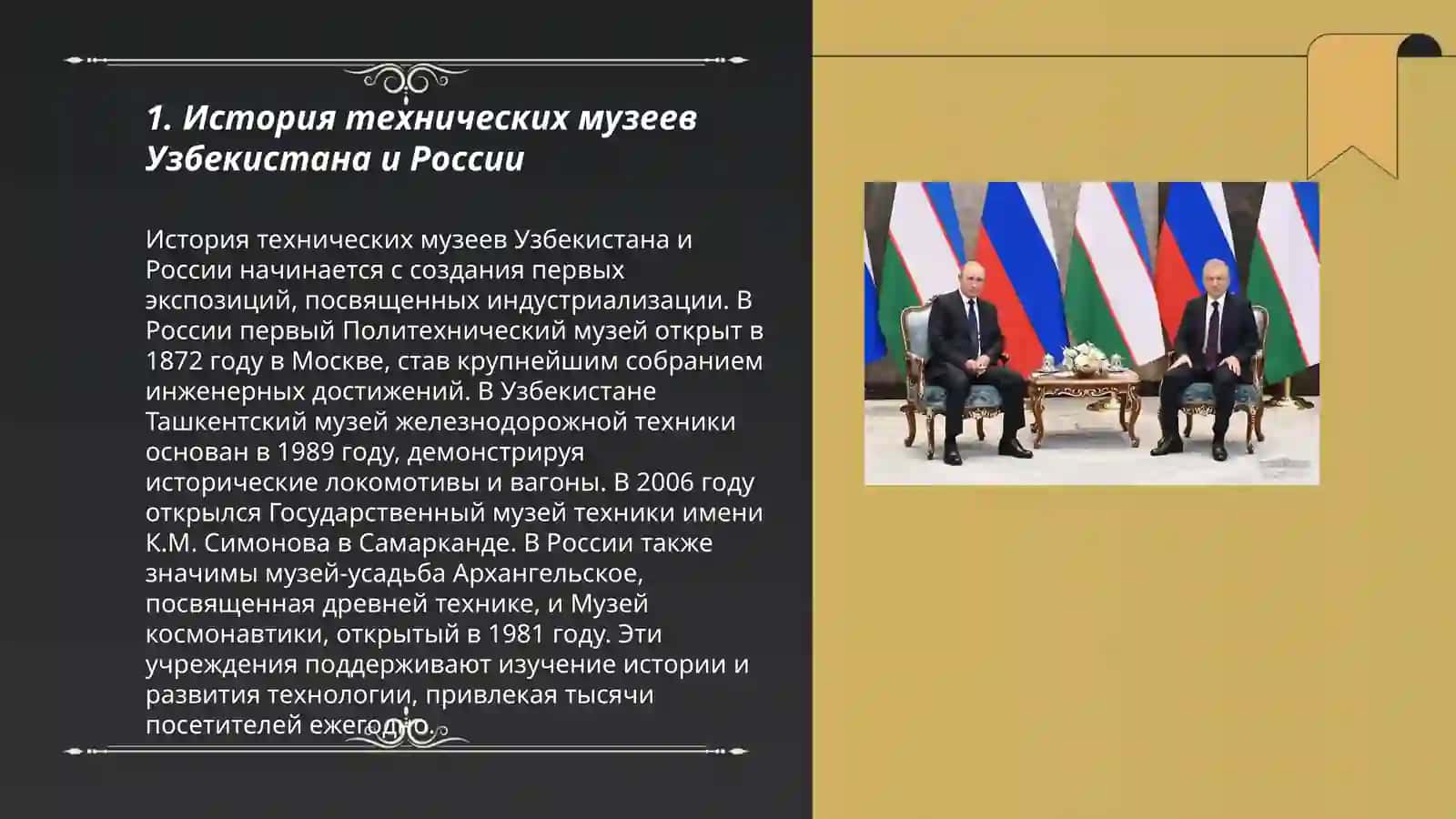 История технических музеев Узбекистана и России 3