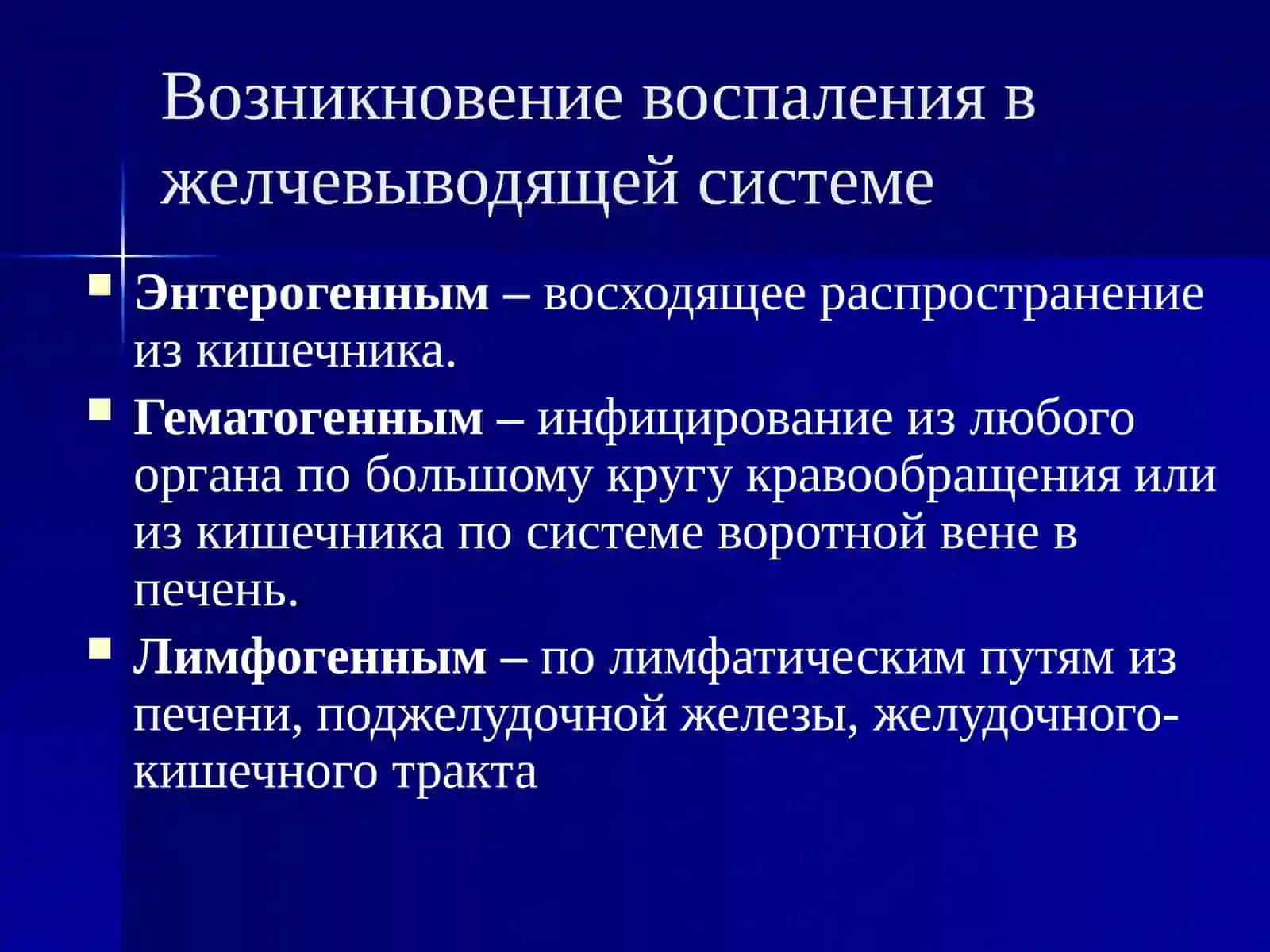 Хронические холециститы, холангиты, холицистохолангиты 3