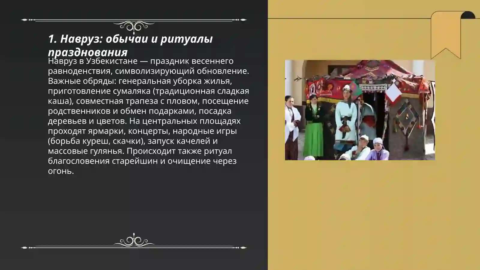 Традиции и обычаи народов Узбекистана 3