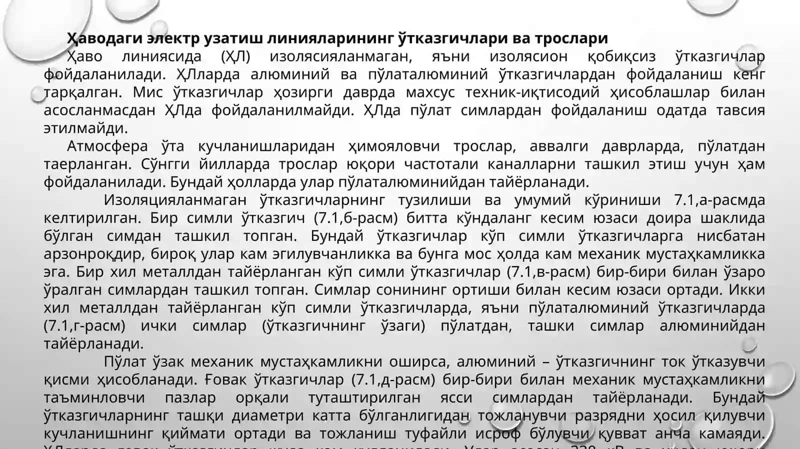 Ҳаводаги электр узатиш линиялари (ҲЛ) 3