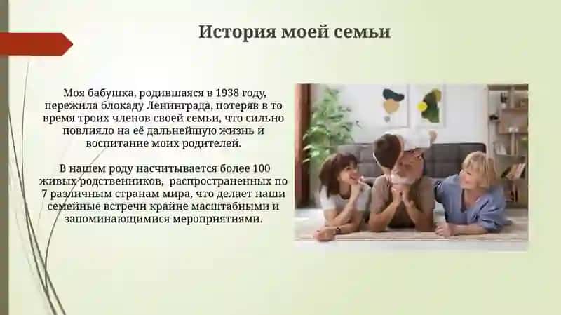 Моя семья 3