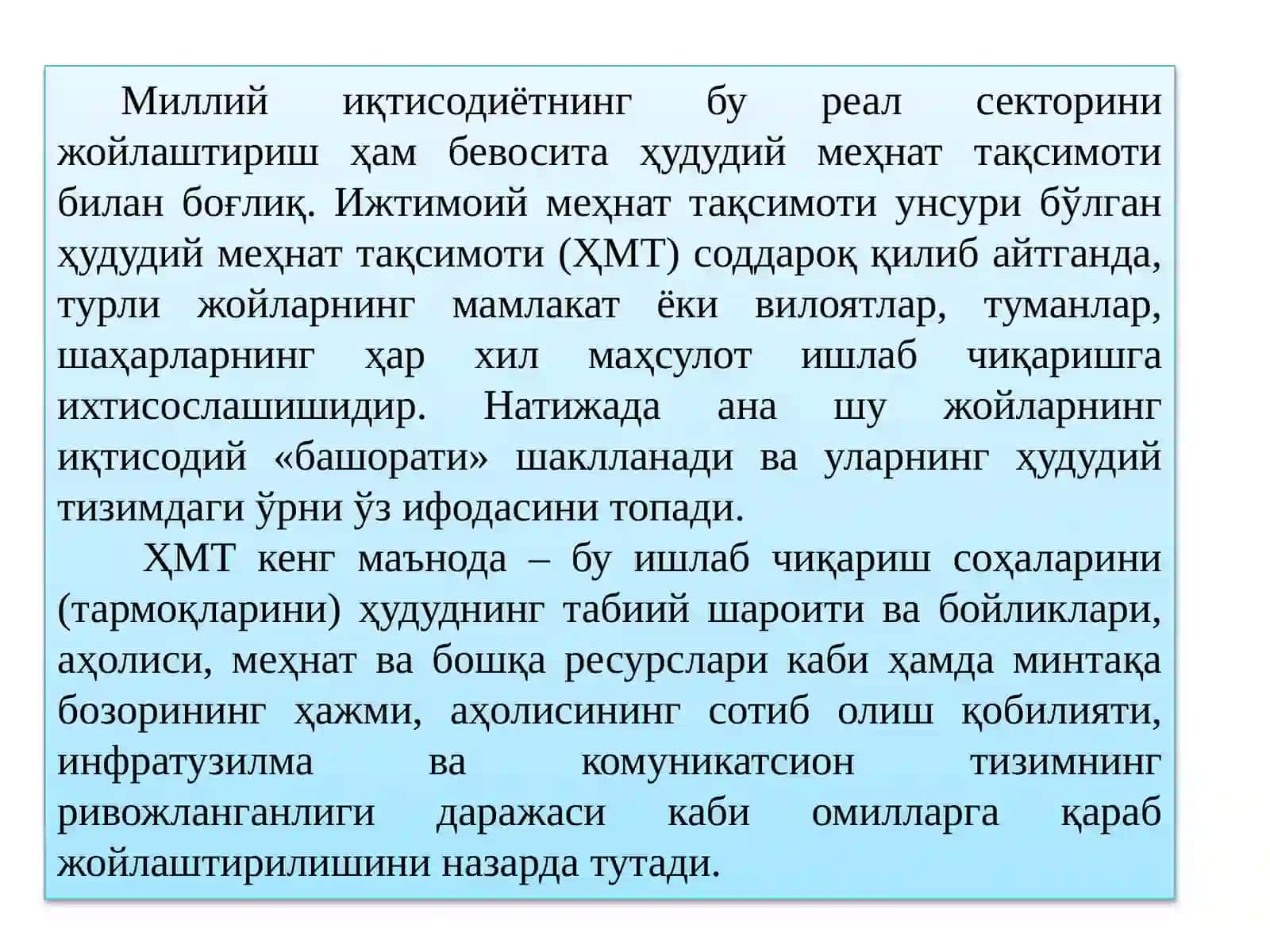 Саноат ишлабчиқаришини жойлаштириш 3