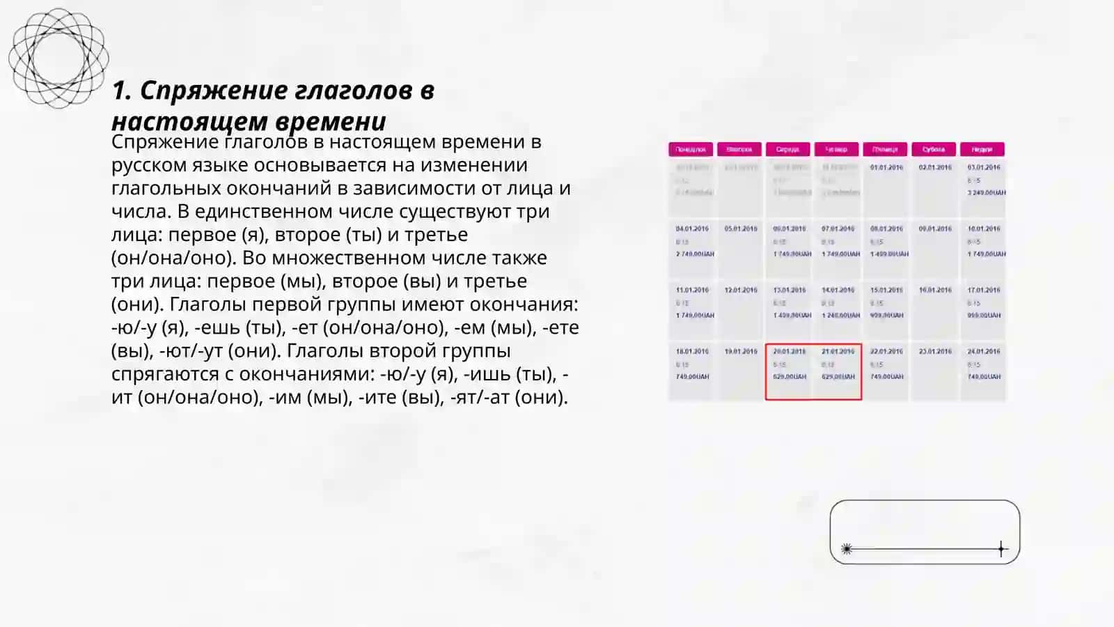 Спряжение глаголов в настоящем будещем прошедщем времени 3