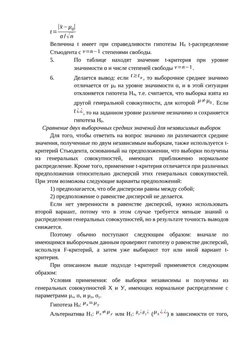 СТАТИСТИЧЕСКАЯ ГИПОТЕЗА: ВЫДВИЖЕНИЕ И ПРОВЕРКА НА ОСНОВЕ ДИСПЕРСИОННОГО АНАЛИЗА 3
