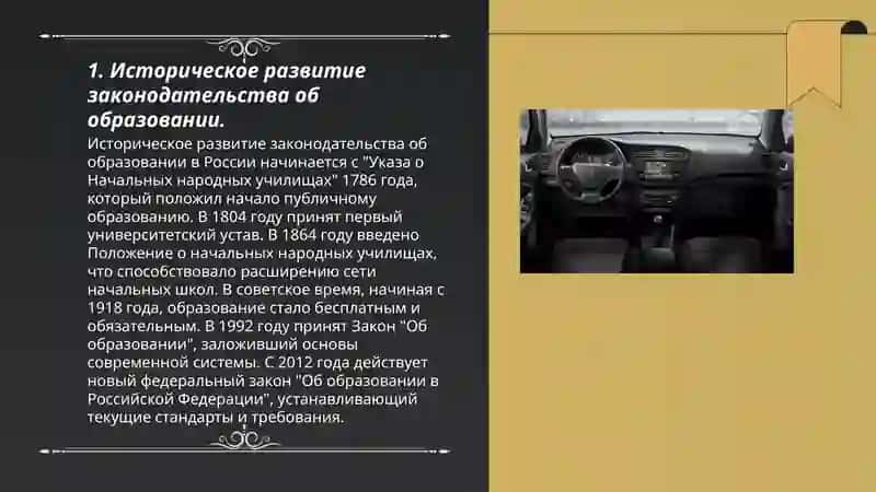 Историческое развитие законодательства об образовании 3