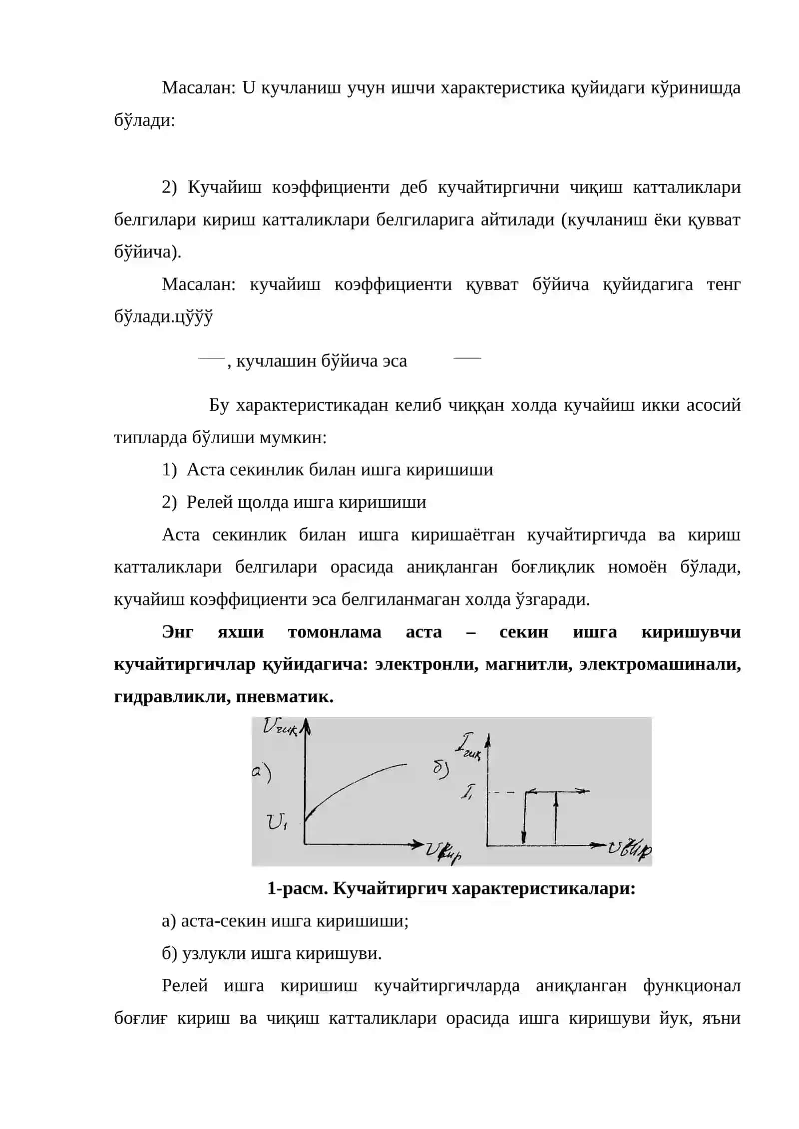 Магнит кучайтиргичлар. Операцион кучайтиргич 3