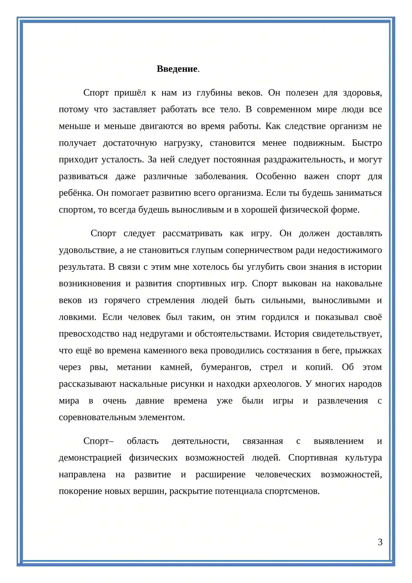 Из истории спорта 3