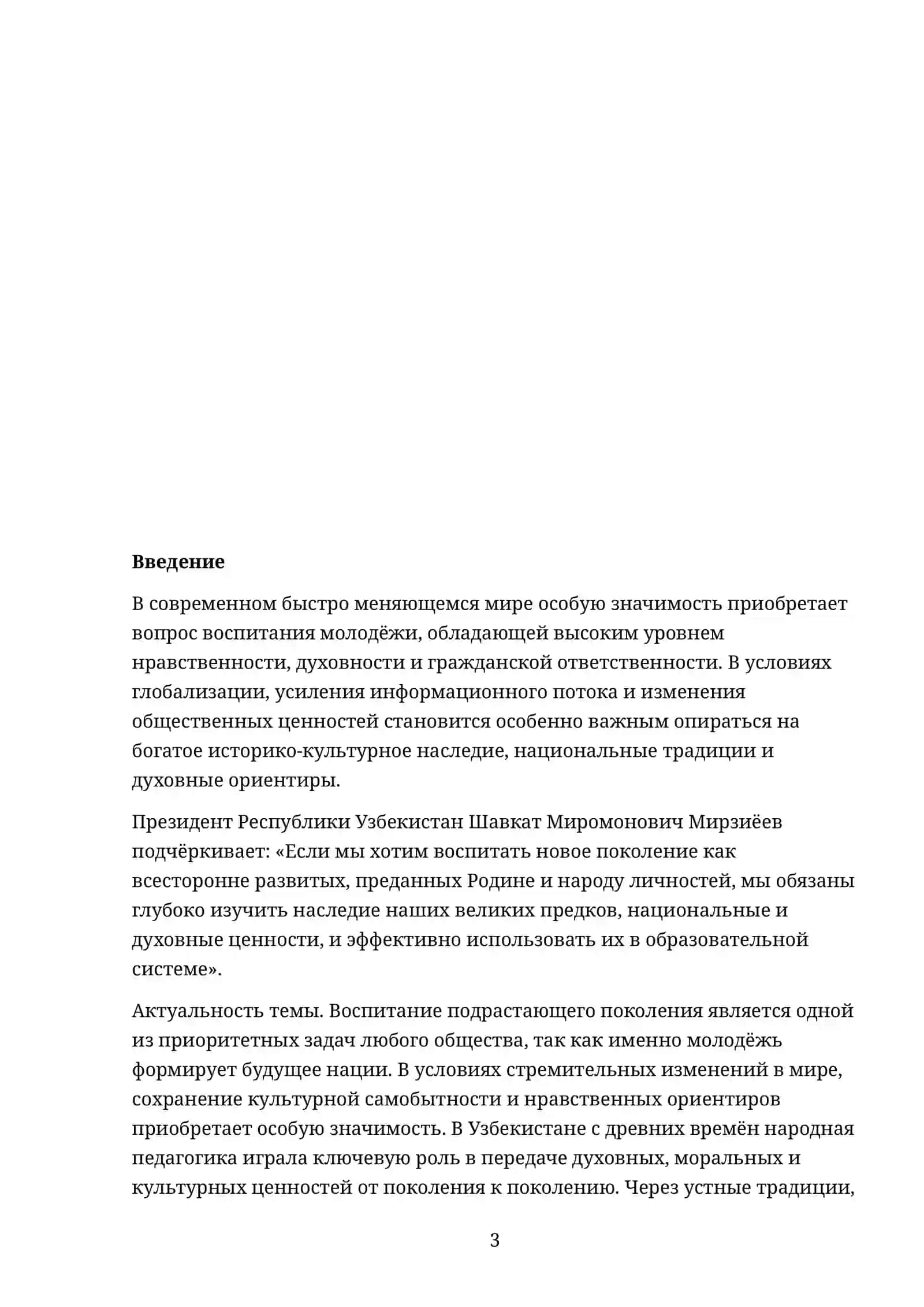 Социально-педагогические идеи в узбекской народной педагогике и исламском обучении 3