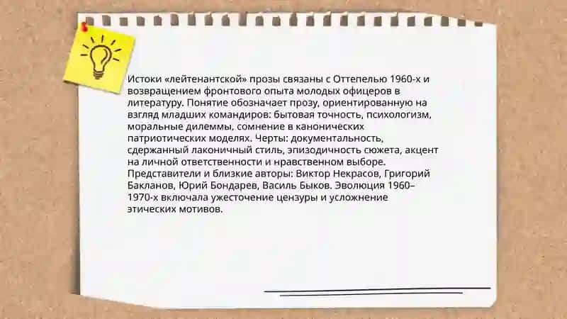 Развитие и видоизменение "лейтенантской" прозы в 1960-х - 1970-х годах 3