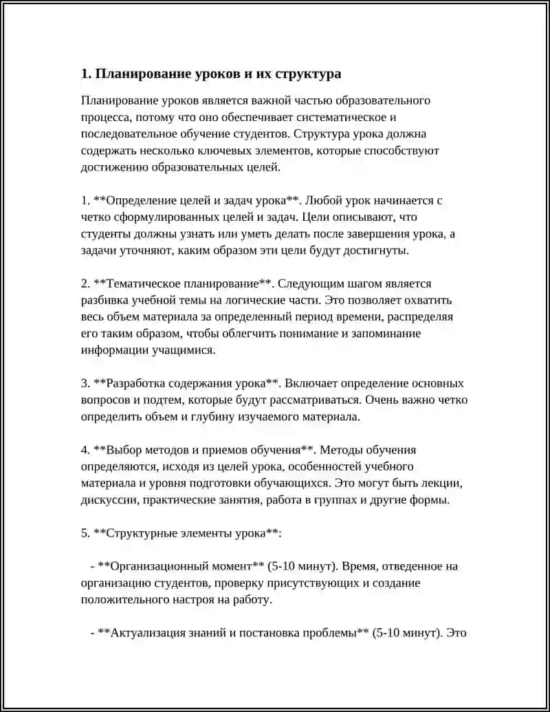 ПОДГОТОВКА УЧИТЕЛЯ К ЗАНЯТИЯМ. АНАЛИЗ УРОКОВ 3