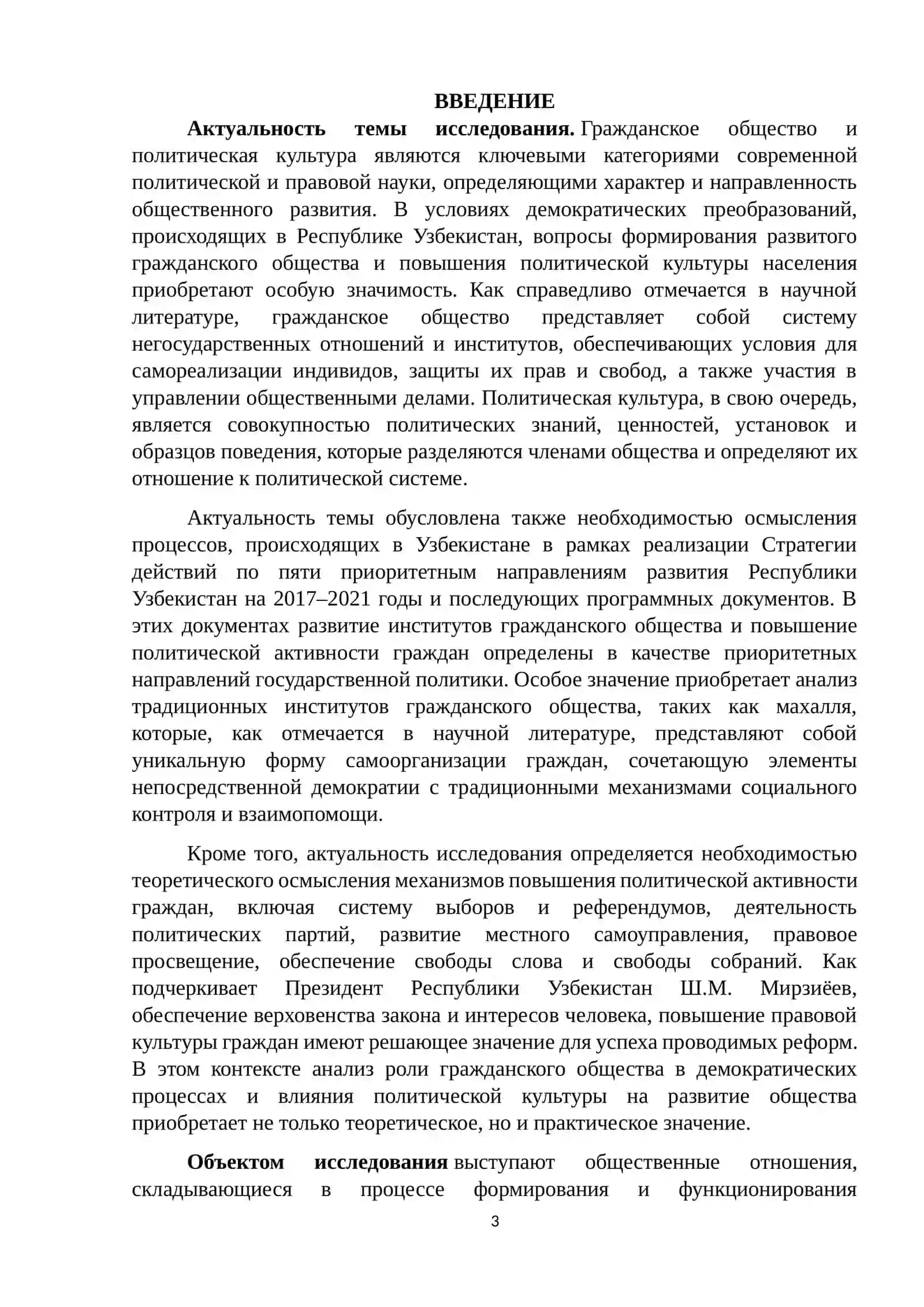 ВЗАИМОСВЯЗЬ ГРАЖДАНСКОГО ОБЩЕСТВА И ПОЛИТИЧЕСКОЙ КУЛЬТУРЫ 3