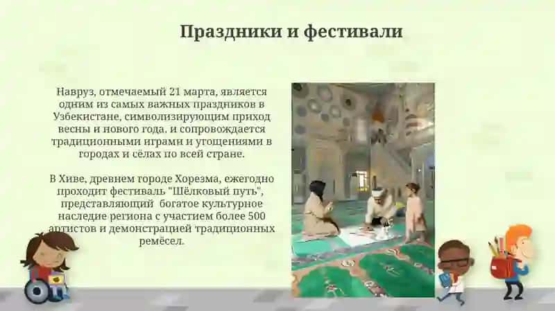 Традиции и обычаи народов Узбекистана 3