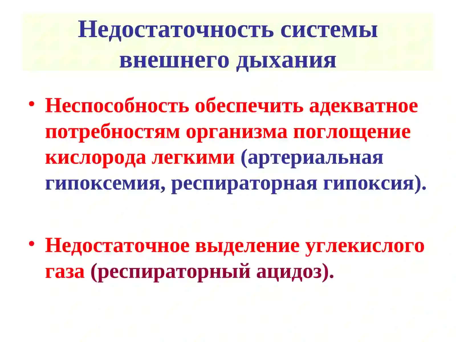 Патофизиология системы внешнего дыхания 3