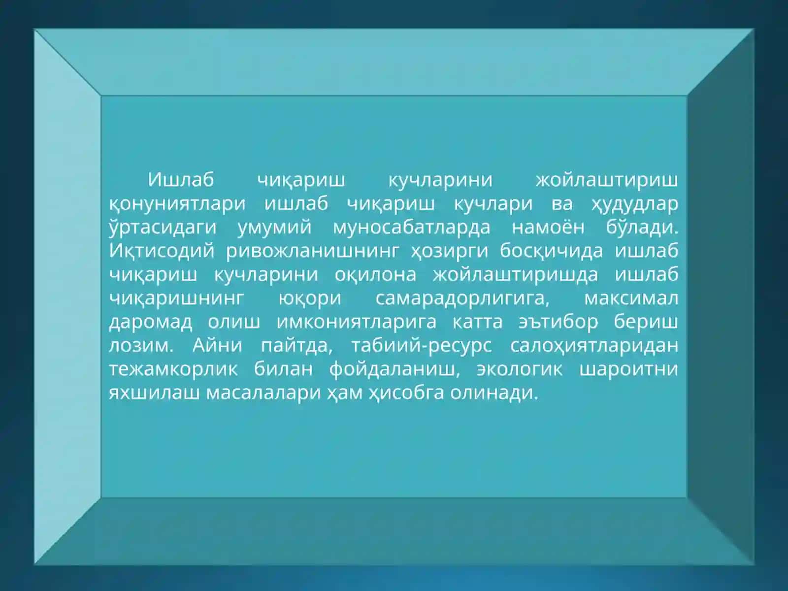 Ишлаб чиқарувчи кучларни жойлаштириш қонуниятлари ва тамойиллари 3