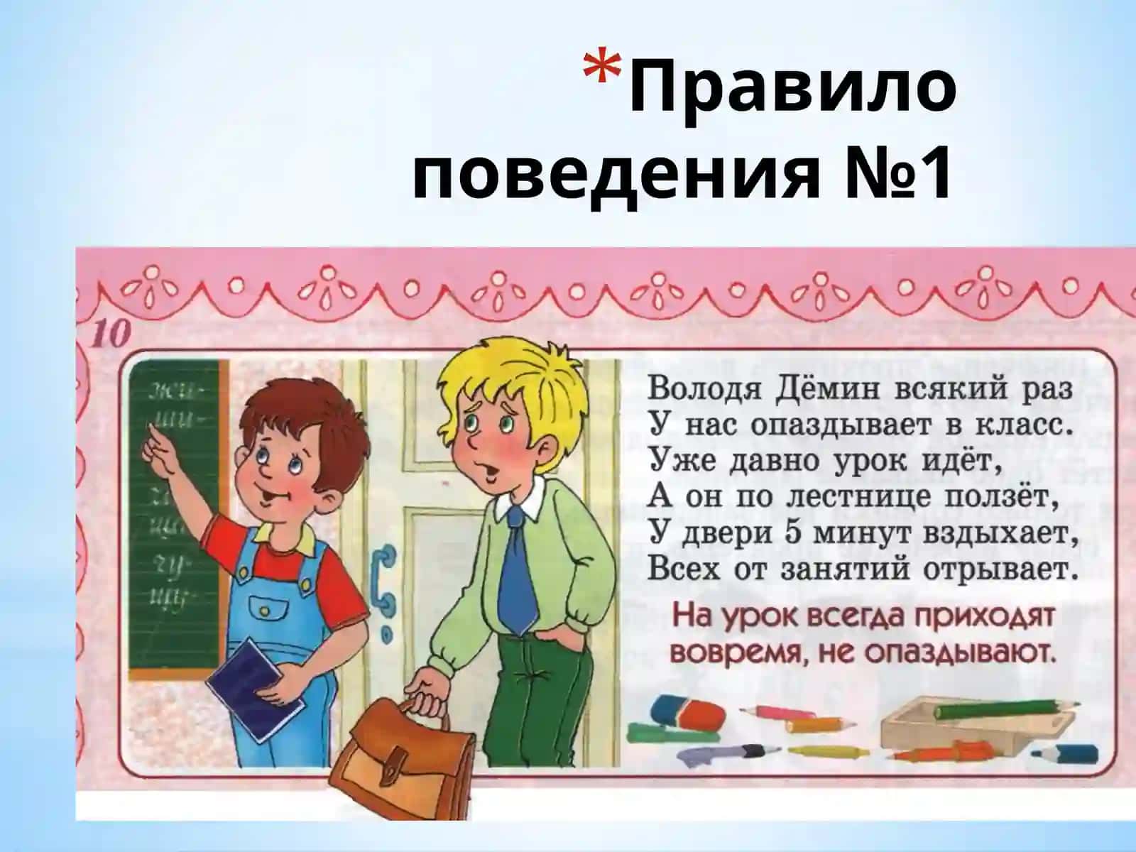 Правила поведения в школе 3
