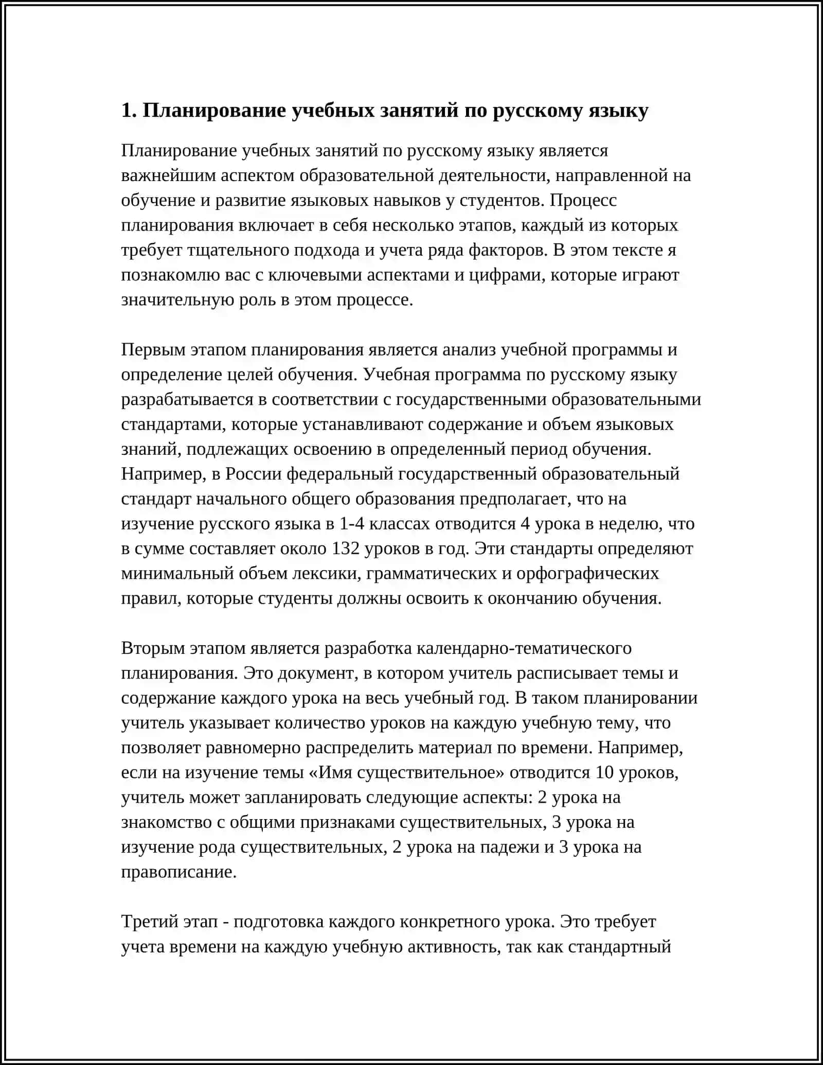 ОРГАНИЗАЦИЯ УЧЕБНОЙ РАБОТЫ УЧИТЕЛЯ РУССКОГО ЯЗЫКА 3