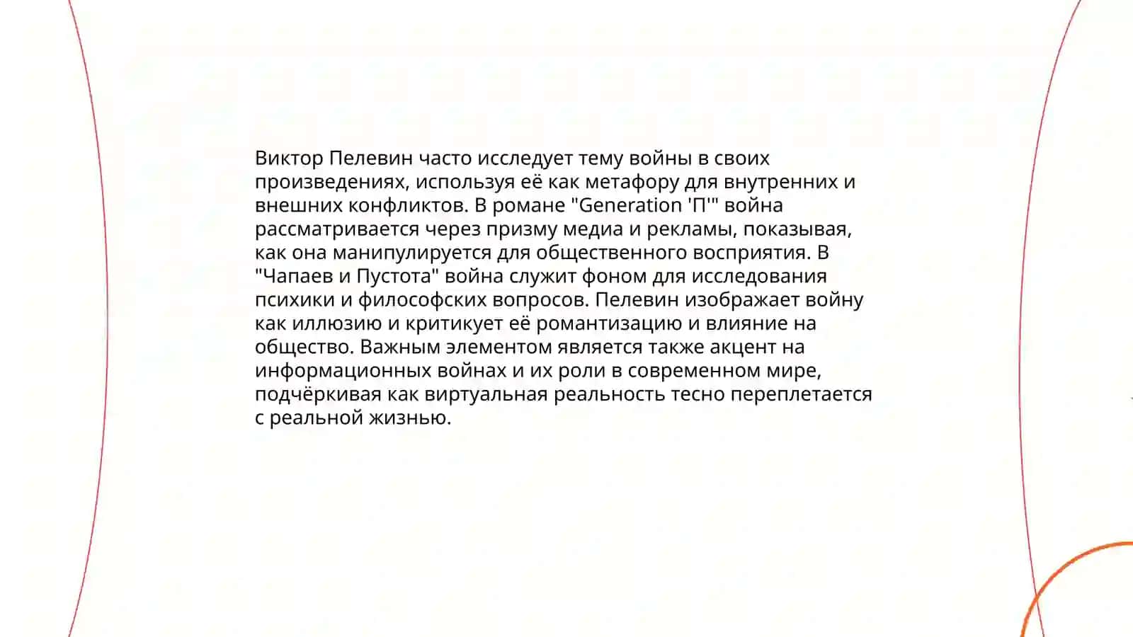 Тема войны в современной русской литературе 3