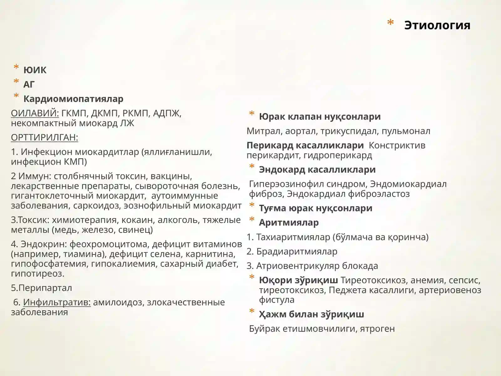 Сурункали юрак етишмовчилиги 3