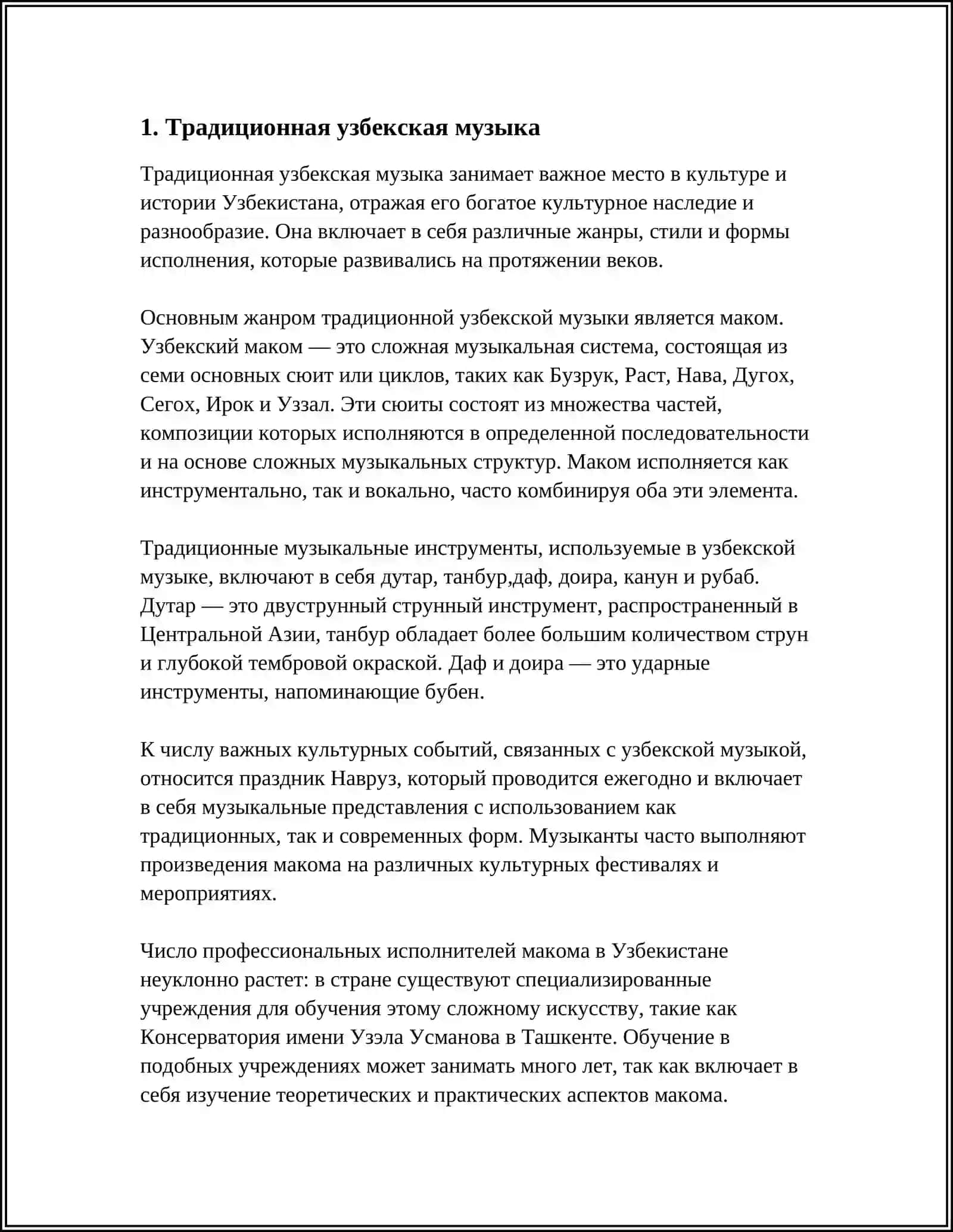 Традиционная узбекская музыка 3