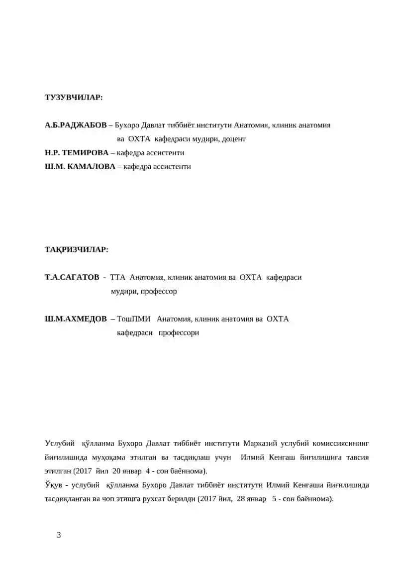 Бош ва орка миянинг ўтказув йўллари 3