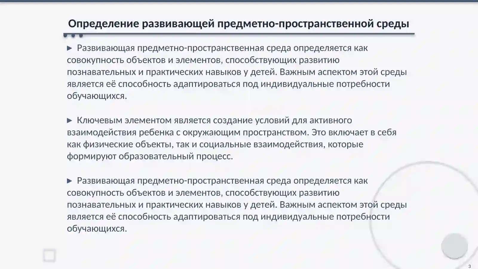 Теоретические основы пазвиваюшей предметно пространственной среды 3
