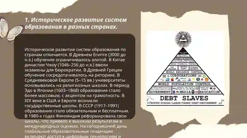 Развитие системы образования и педагогической науки в странах мира 3