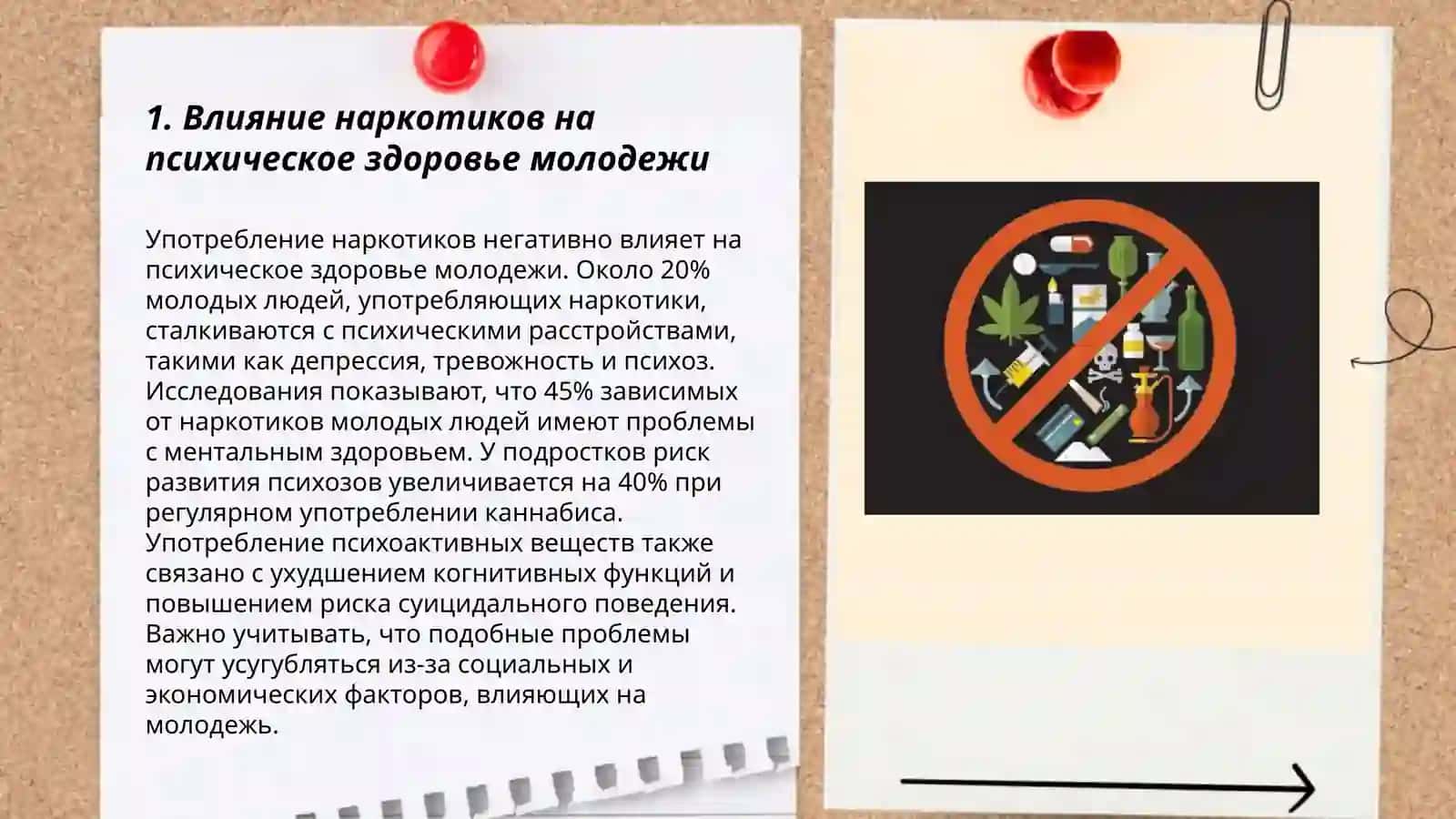 Проблемы наркотической зависимости среди молодежи 3