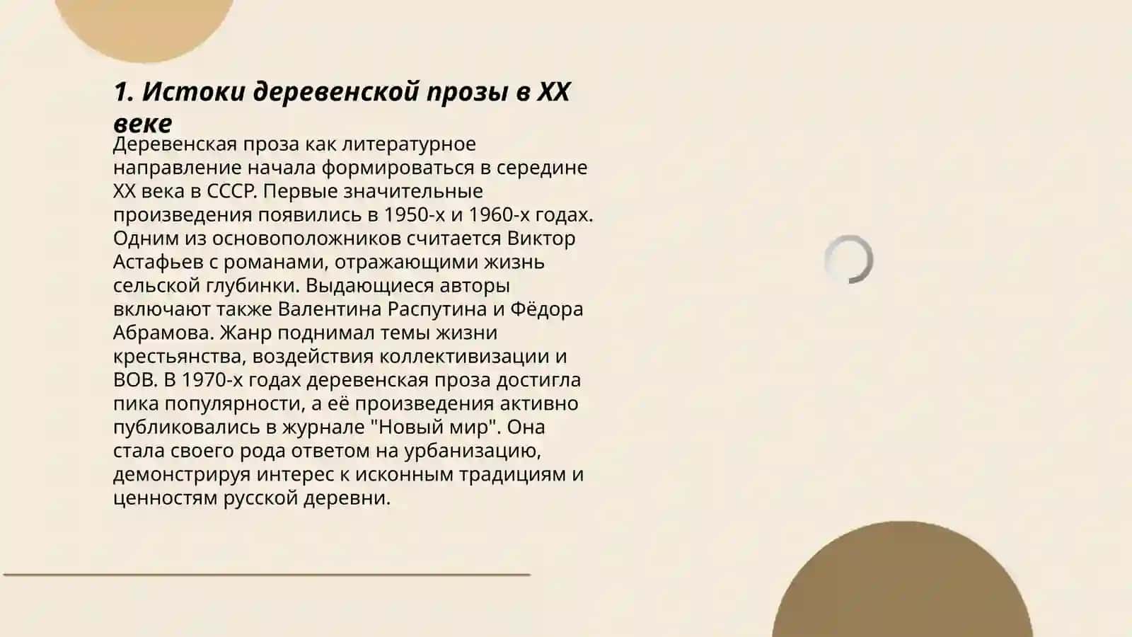 Заевавание и потери деревенской прозы в конце ХХ века. Причины кризиса направления 3