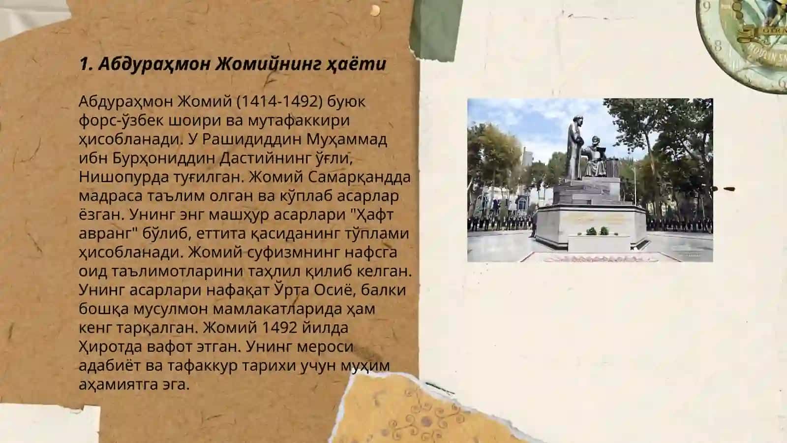 Абдураҳмон Жомийнинг ҳаёти 3