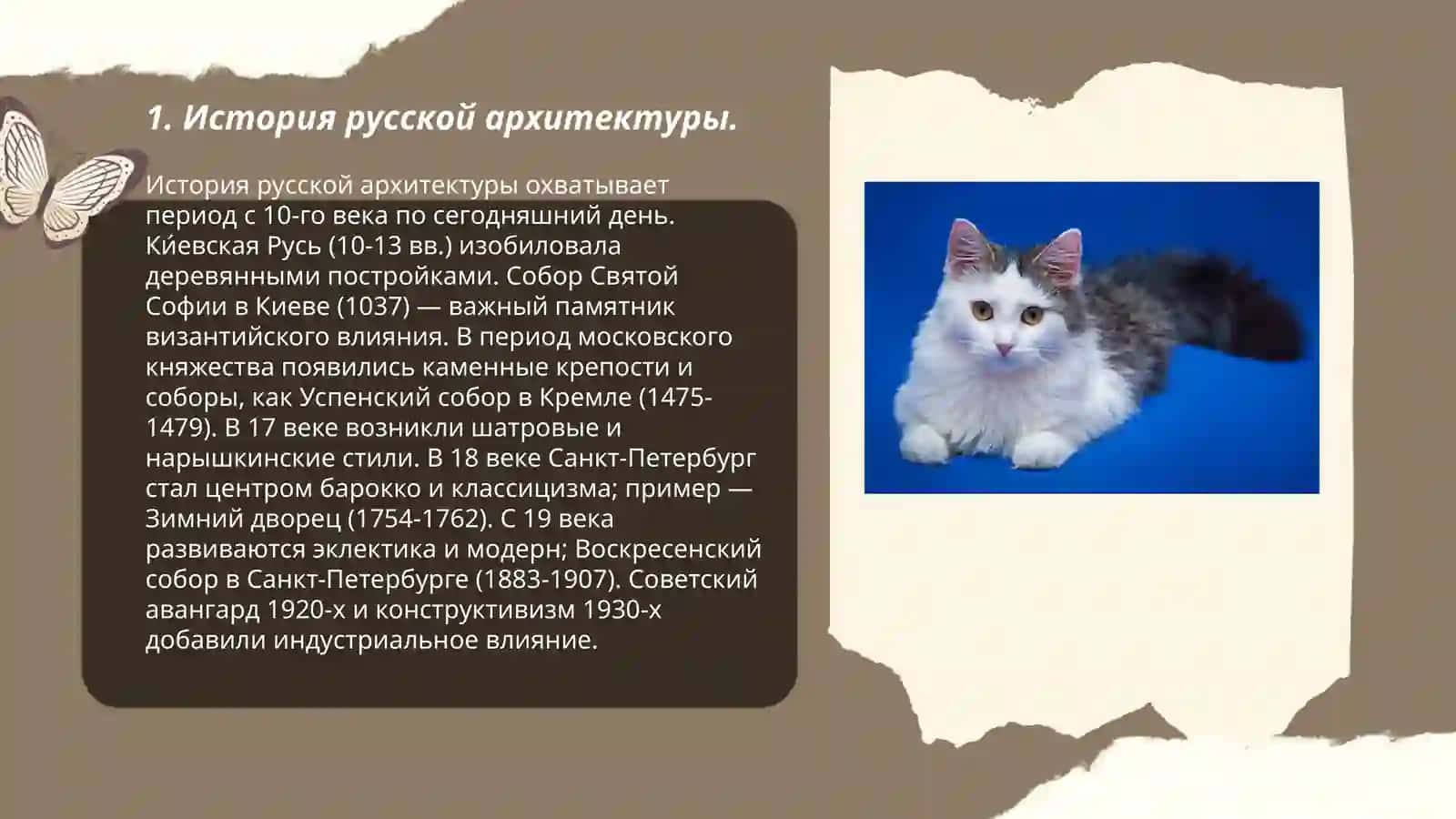 Развитие архитектуры и исскуства 3