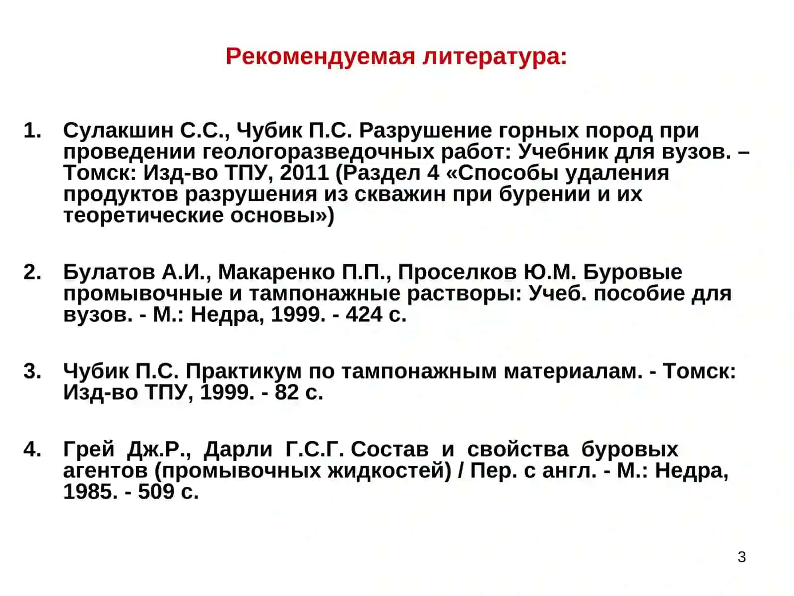 Буровые технологические жидкости 3