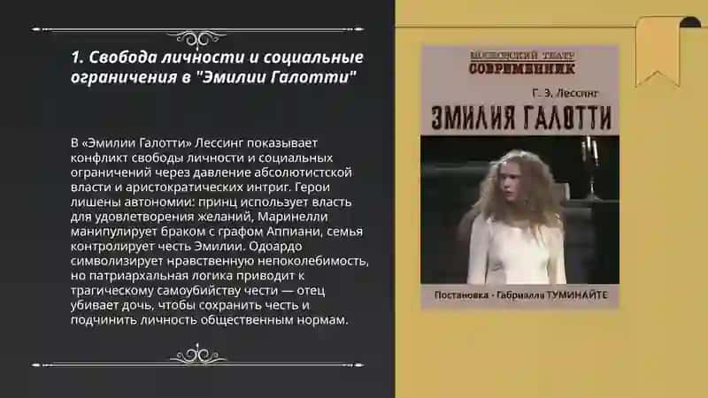 Идея свободы и гражданской доблести в драме Г.Э. Лессинга "Эмилия Галотти" 3
