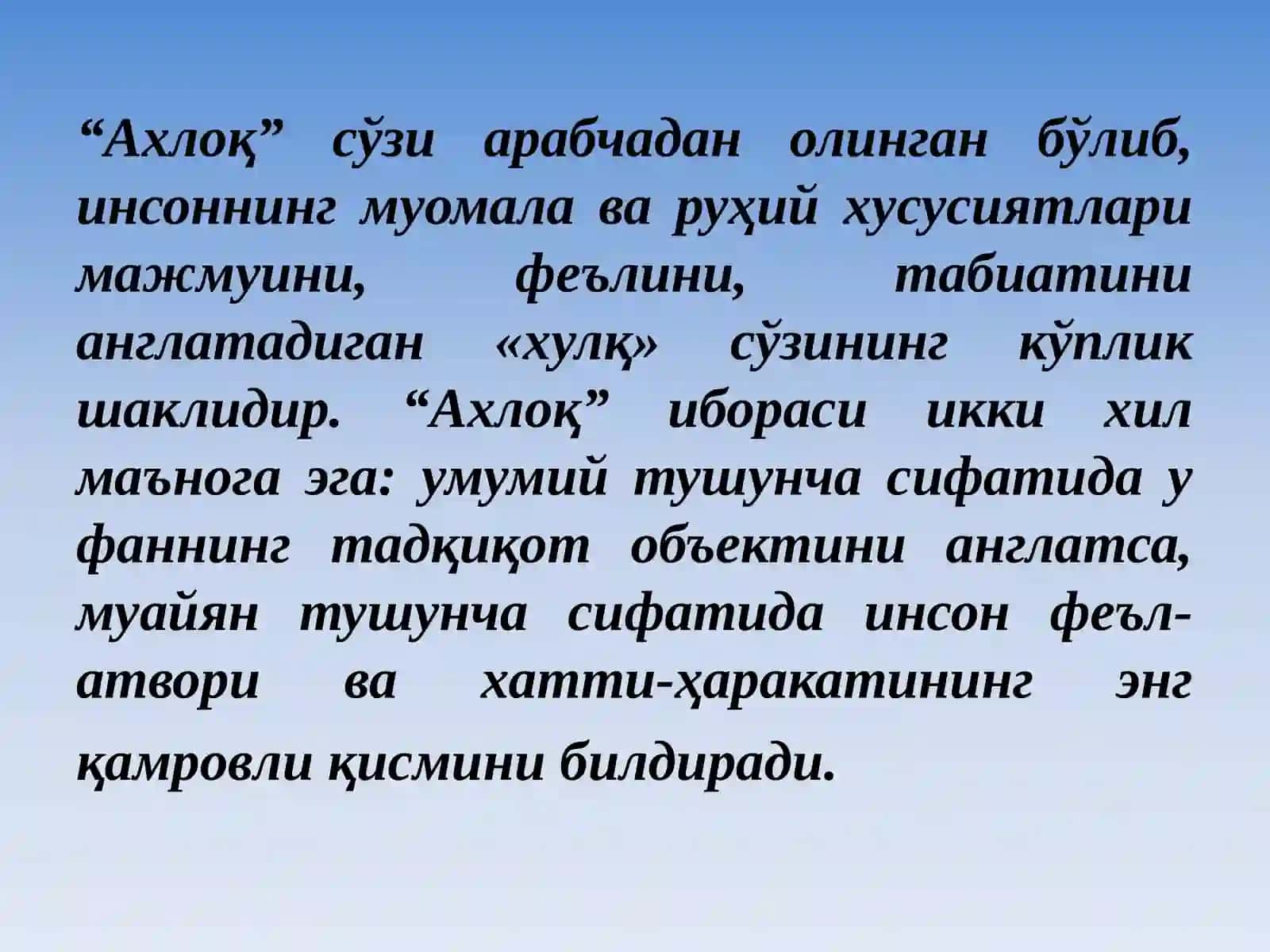 Этика фанининг предмети ва жамият ҳаётидаги аҳамияти 3