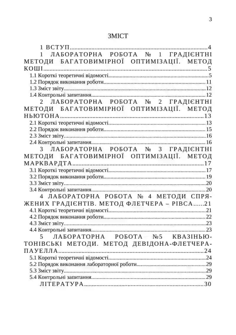 Методичні вказівки до лабораторних робіт з дисципліни «Комп’ютерні методи обробки даних» 3